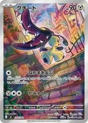 Mawile #754