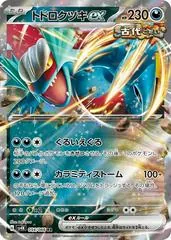 Roaring Moon ex #54