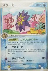 Starmie #22