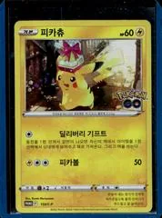 Pikachu #159/S-P