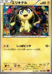 Helioptile [1st Edition] #28