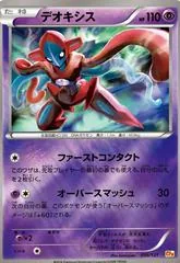 Deoxys #56