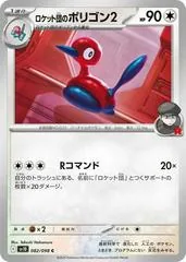 Team Rocket's Porygon 2 #82