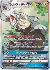 Silvally GX #65