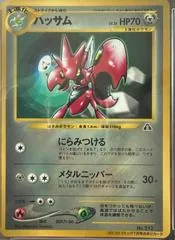 Scizor [Corocoro Comics Glossy] #212