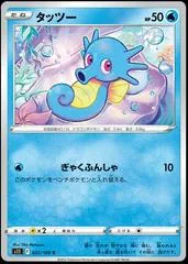 Horsea #22