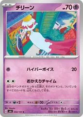 Chimecho #50