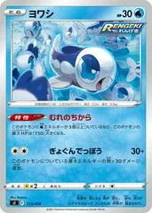 Wishiwashi #113
