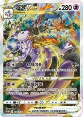 Mewtwo VSTAR #144/S-P