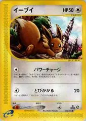 Eevee [1st Edition] #58