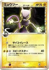 Mewtwo [Meiji Chocolate] #107/PCG-P