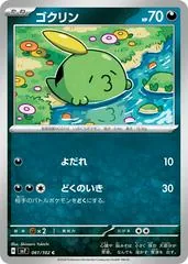 Gulpin #61
