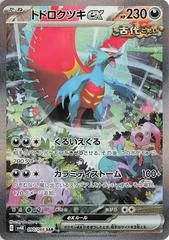 Roaring Moon ex #90