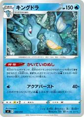 Kingdra #84