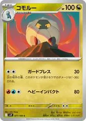 Shelgon #71
