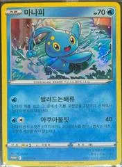 Manaphy #49/SV-P