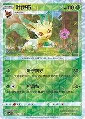 Leafeon [Rotary] #707