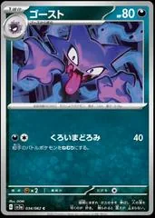 Haunter #34