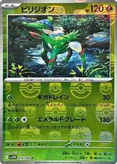 Virizion [Poke Ball] #10