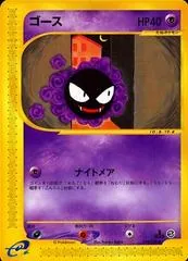 Gastly #19
