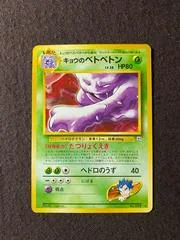 Koga's Muk #89