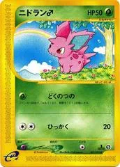 Nidoran [1st Edition] #1