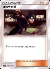 Koga's Trap #50