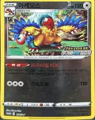 Archeops #190/S-P