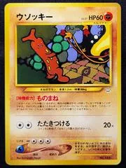 Sudowoodo #185