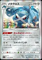 Metagross #75