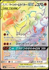 Marshadow & Machamp GX #110