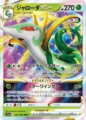 Serperior VSTAR #6