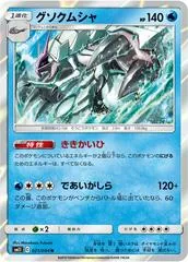 Golisopod #21