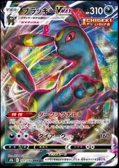 Umbreon VMAX #101