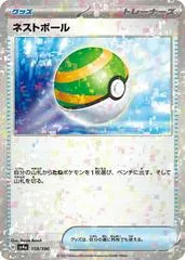 Nest Ball #159