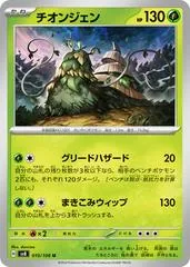 Wo-Chien #10