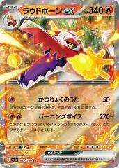 Skeledirge ex #32