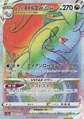 Hisuian Goodra VSTAR #91