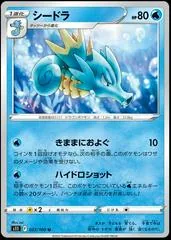 Seadra #23