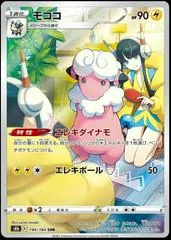 Flaaffy #194
