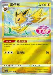 Jolteon [Stamped] #311