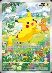 Pikachu [Full Art] #708