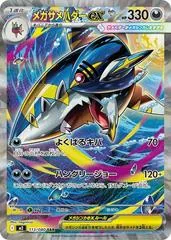 Mega Sharpedo Ex #113
