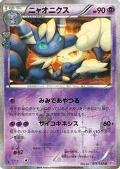 Meowstic #17