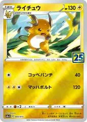 Raichu [Holo] #4
