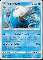 Walrein #22