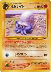 Omanyte #138