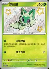 Sprigatito [Shiny] #106