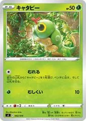 Caterpie #2