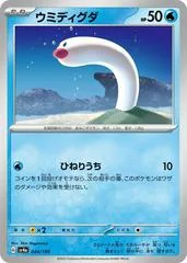 Wiglett [Reverse Holo] #44